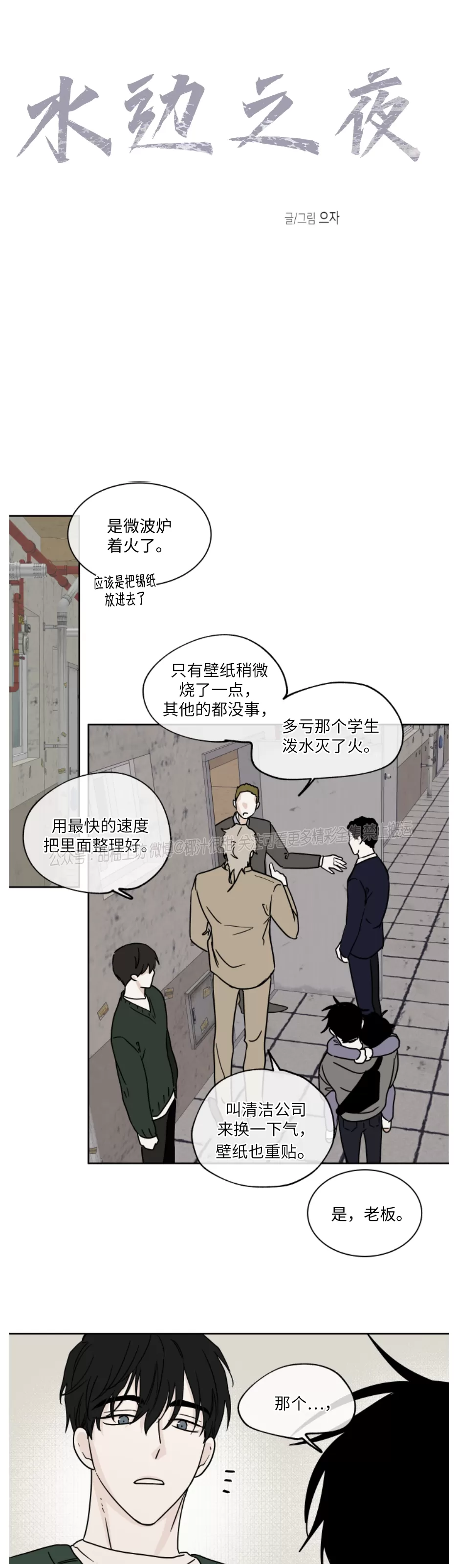 水边之夜和海边之夜视频漫画,第23话3图