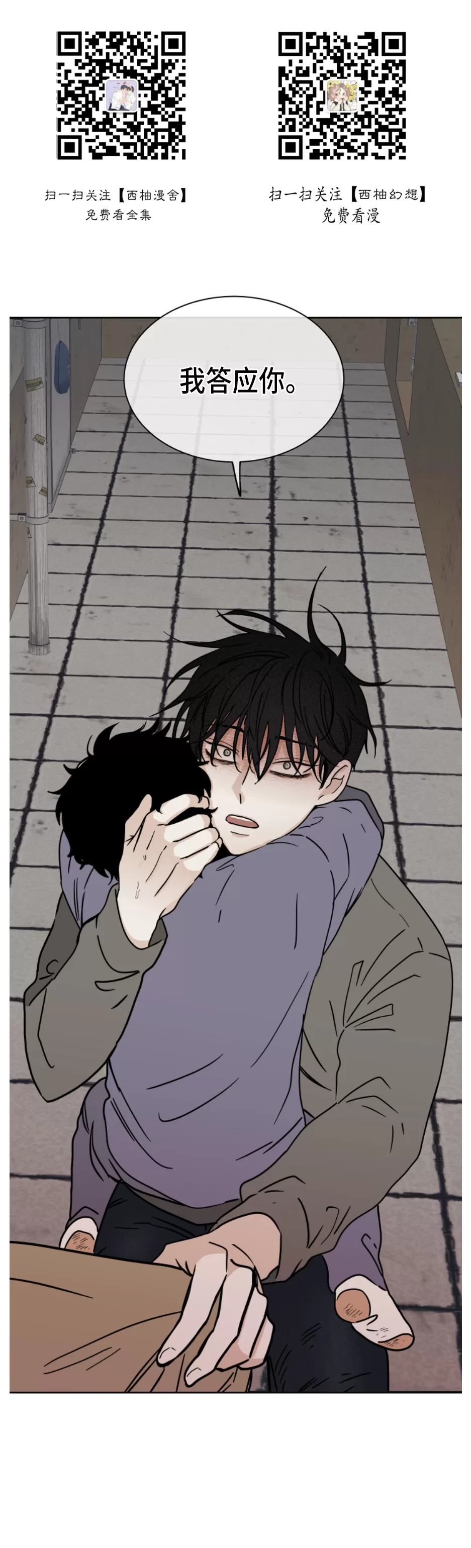 水边之夜和海边之夜视频漫画,第23话1图