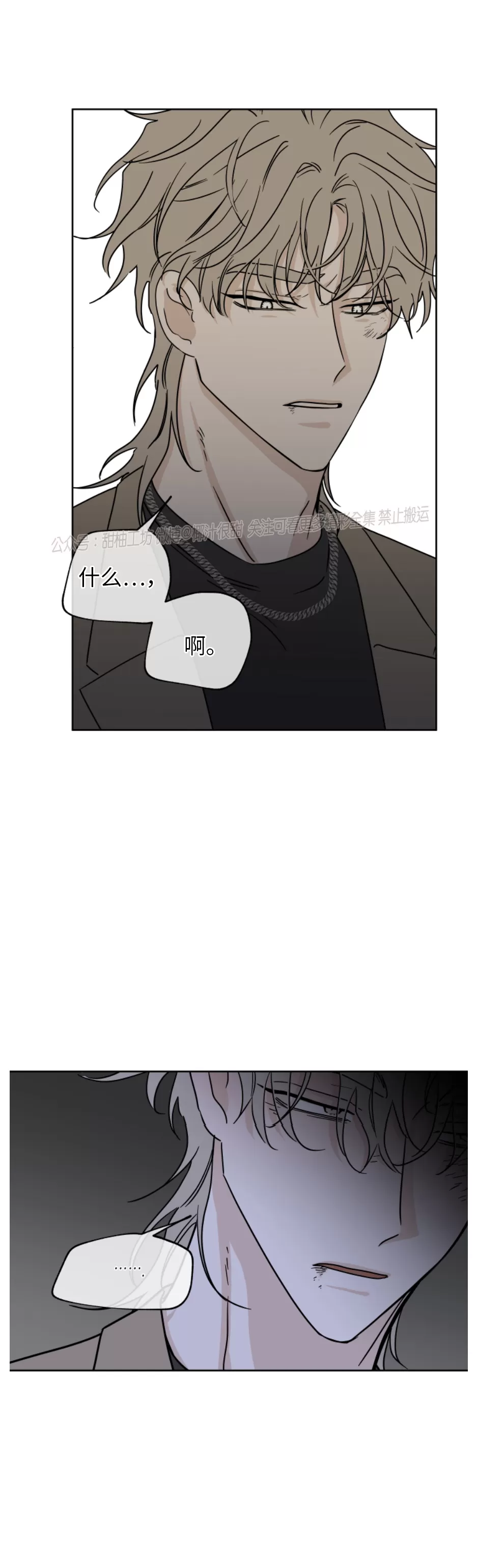水边之夜和海边之夜视频漫画,第23话2图
