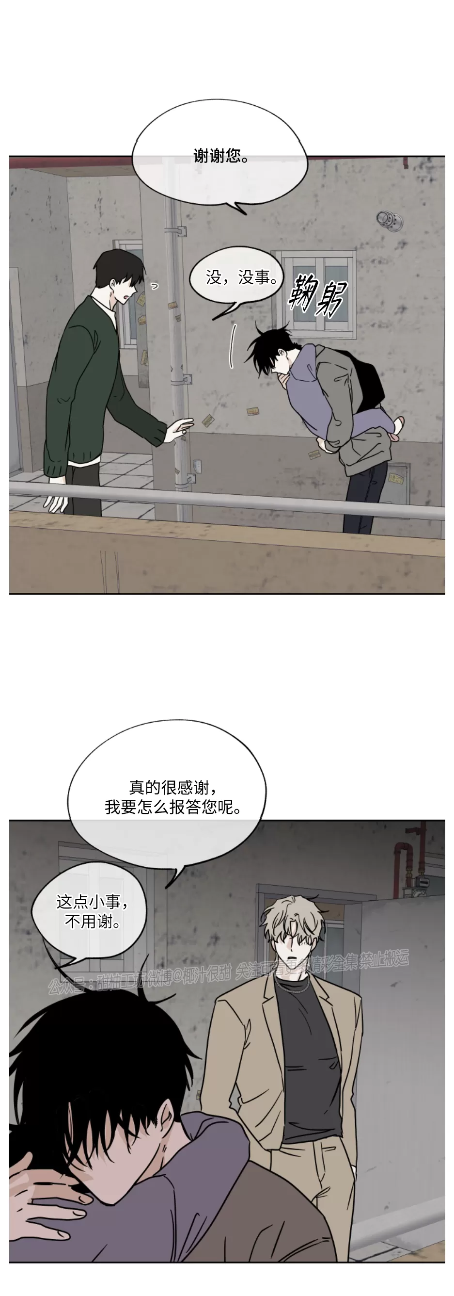 水边之夜和海边之夜视频漫画,第23话5图