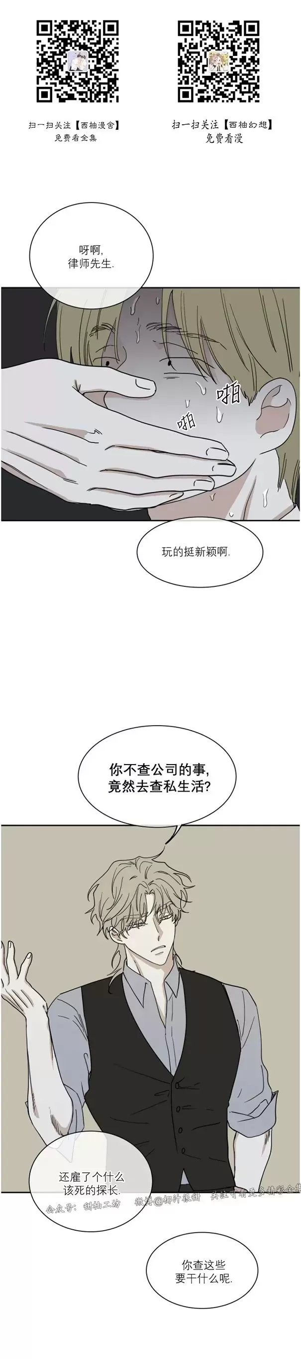 海边之夜漫画漫画,第18话1图