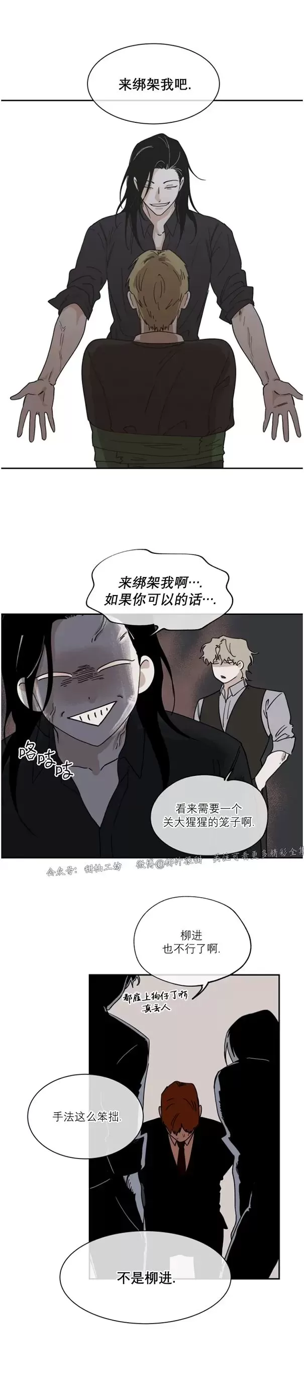 海边之夜漫画漫画,第18话4图