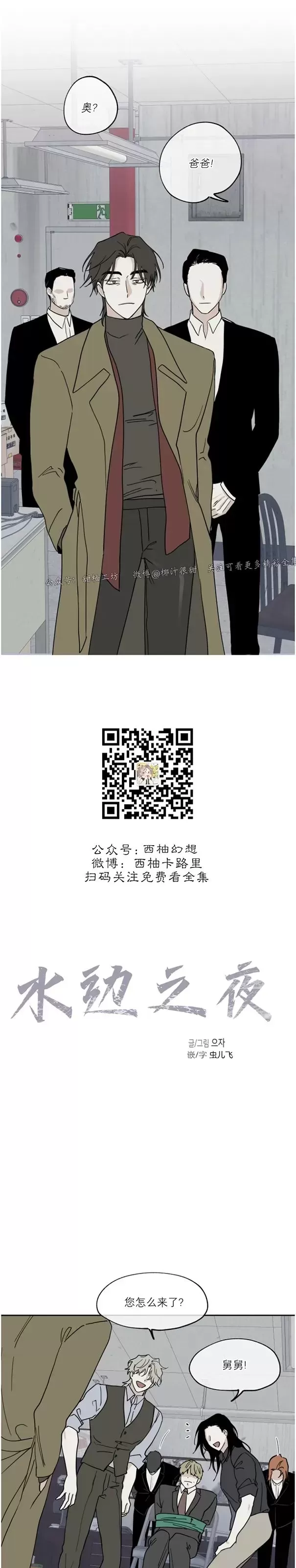 海边之夜漫画漫画,第18话5图