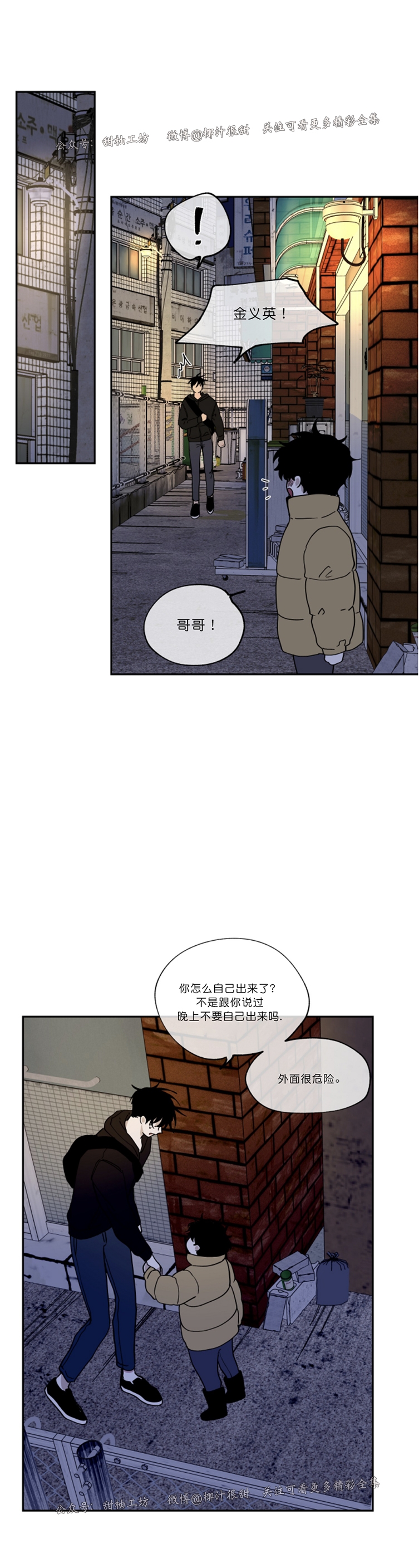 海边之旅电影漫画,第15话2图