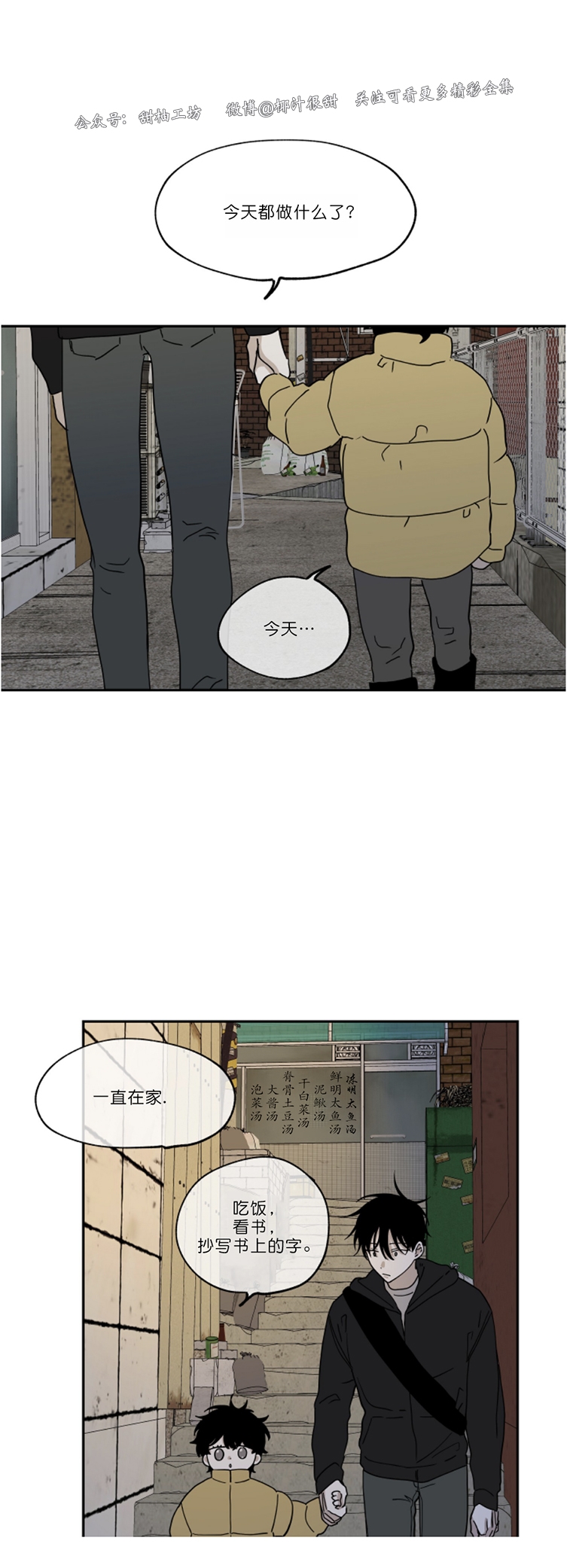 海边之旅电影漫画,第15话4图