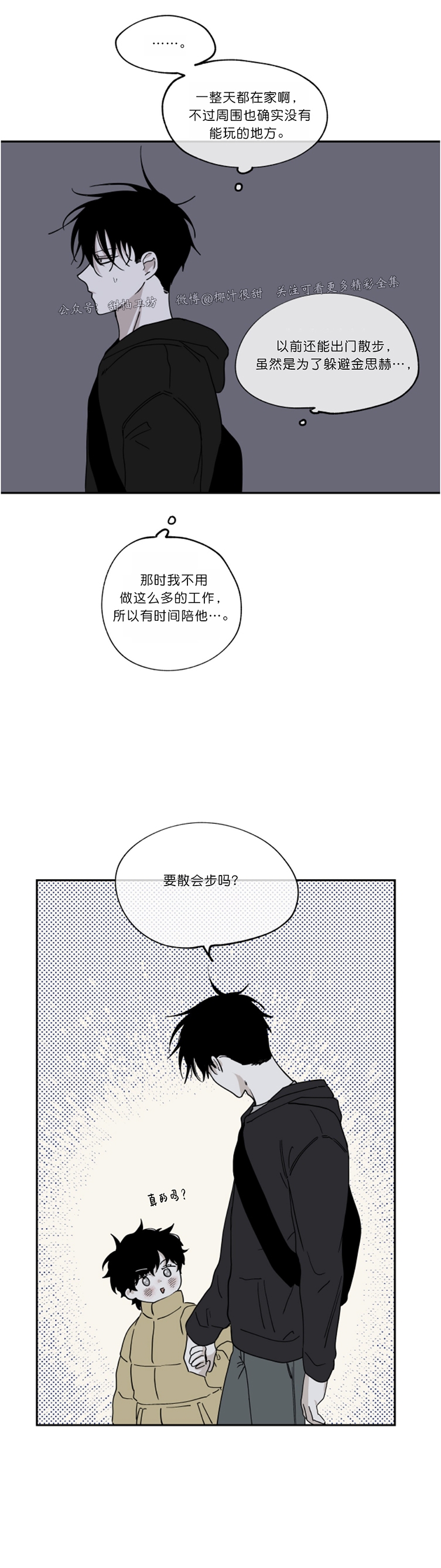 海边之旅电影漫画,第15话5图