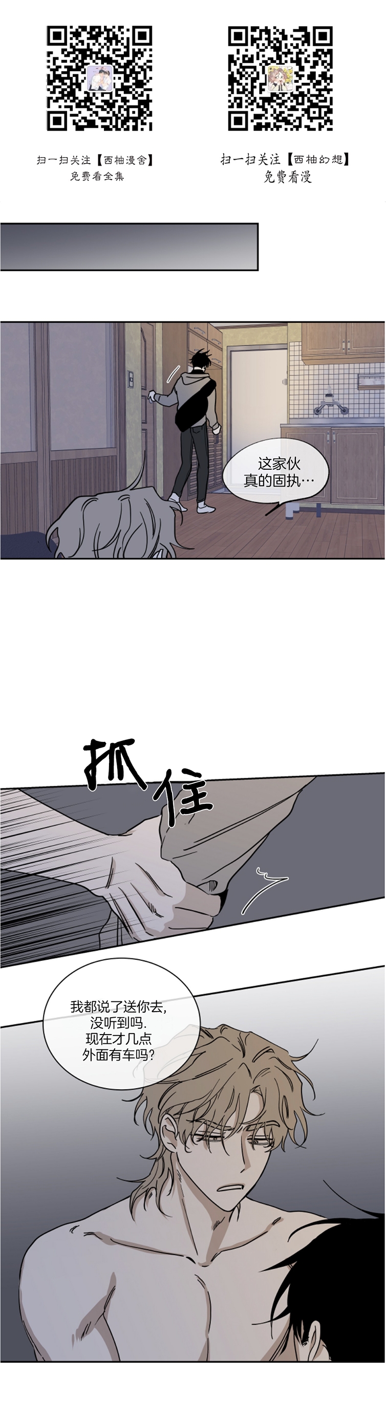 海边之夜\/水边之夜\/海滨之夜壁纸漫画,第14话1图