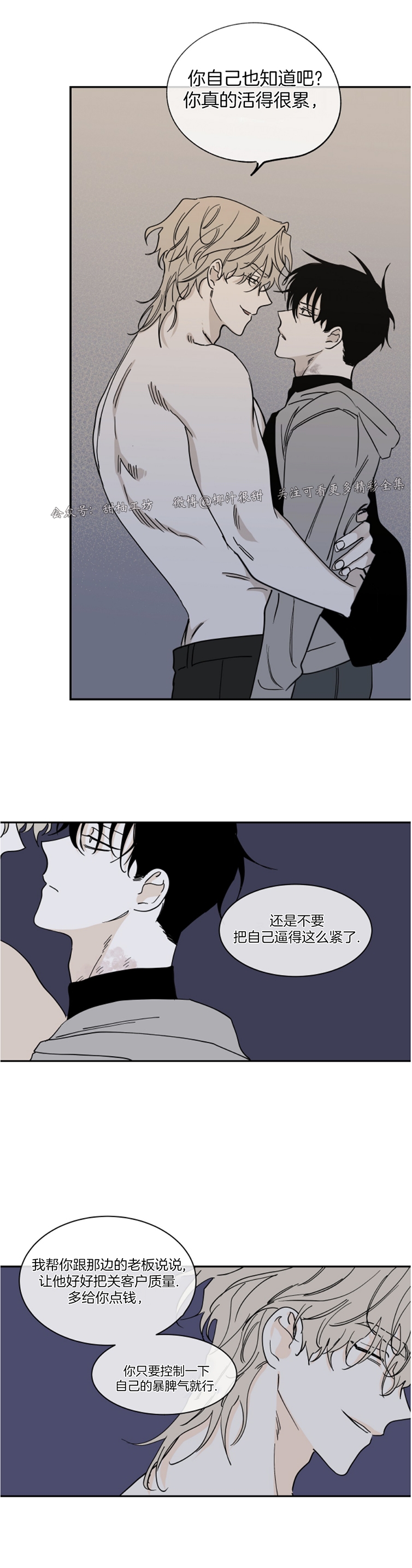 海边之夜\/水边之夜\/海滨之夜壁纸漫画,第14话3图