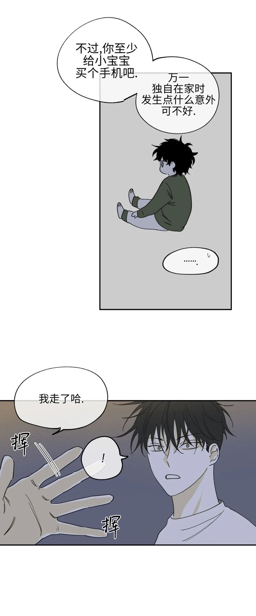 海边之境和海边之夜的区别漫画,第07话3图