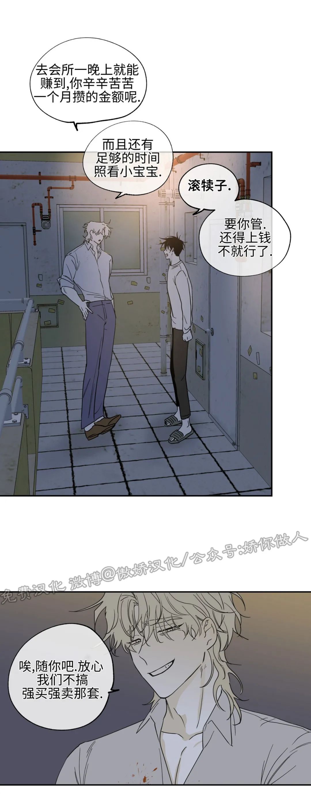海边之境和海边之夜的区别漫画,第07话2图