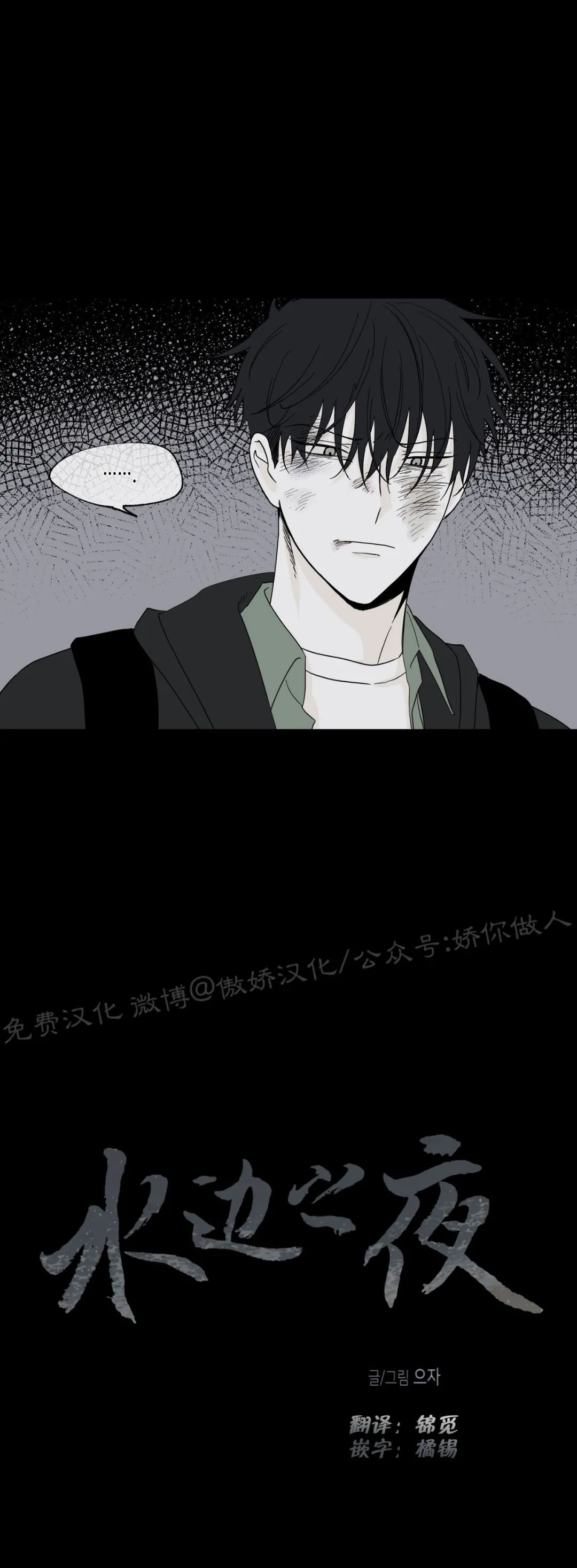 海边之境和海边之夜的区别漫画,第04话3图