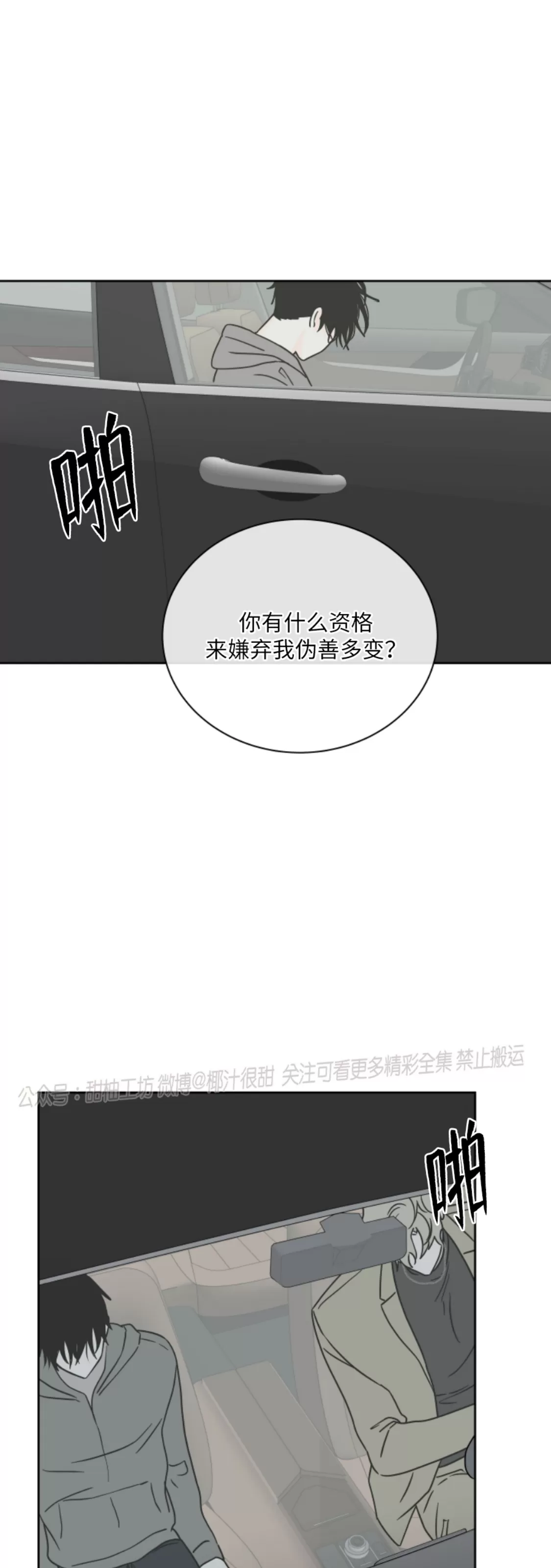 水边之境和海边之夜漫画,第25话5图