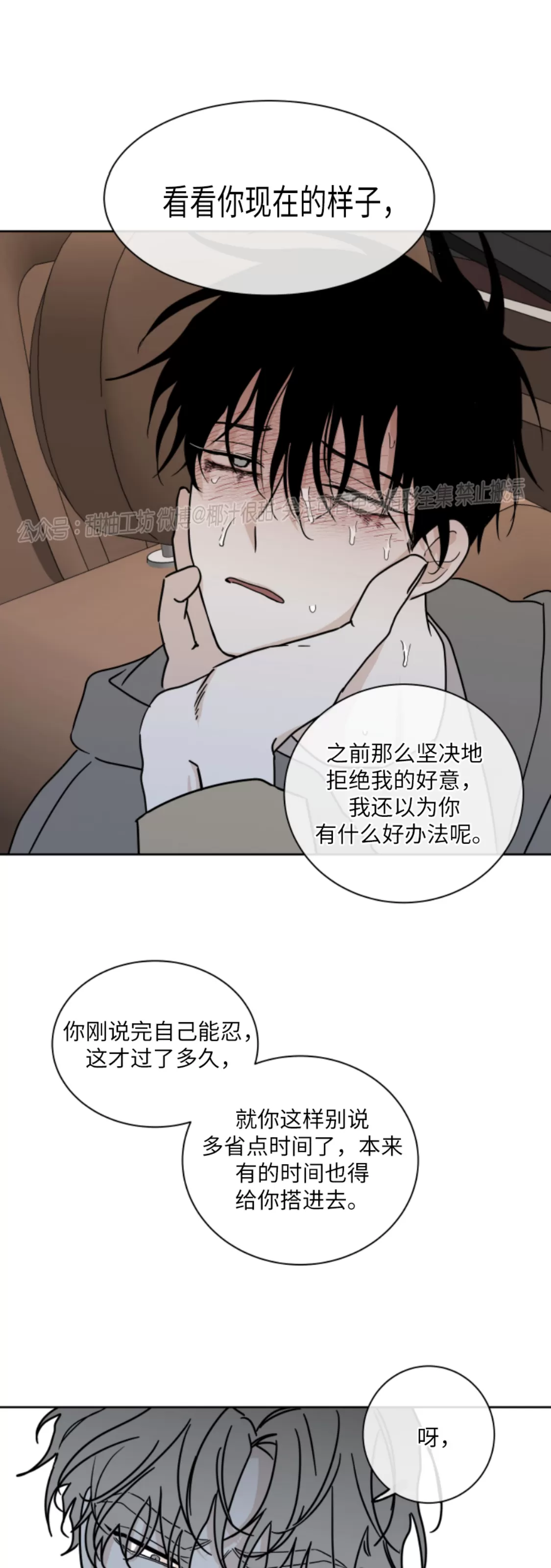 水边之境和海边之夜漫画,第25话3图