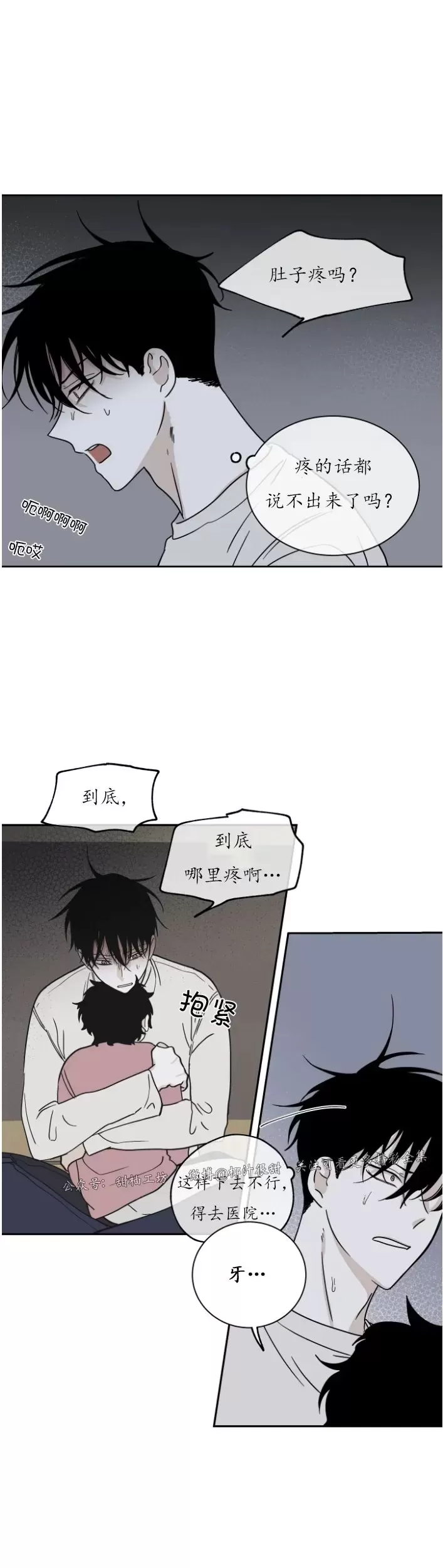海滩之夜讲的是什么漫画,第19话4图