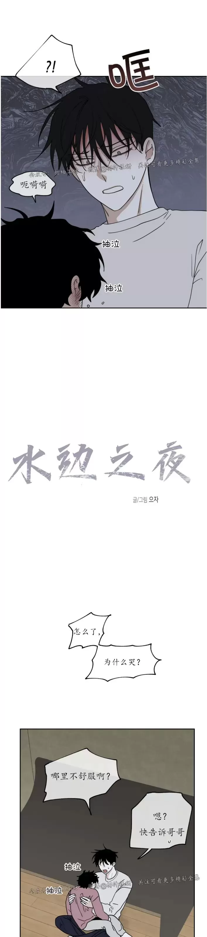 海滩之夜讲的是什么漫画,第19话2图