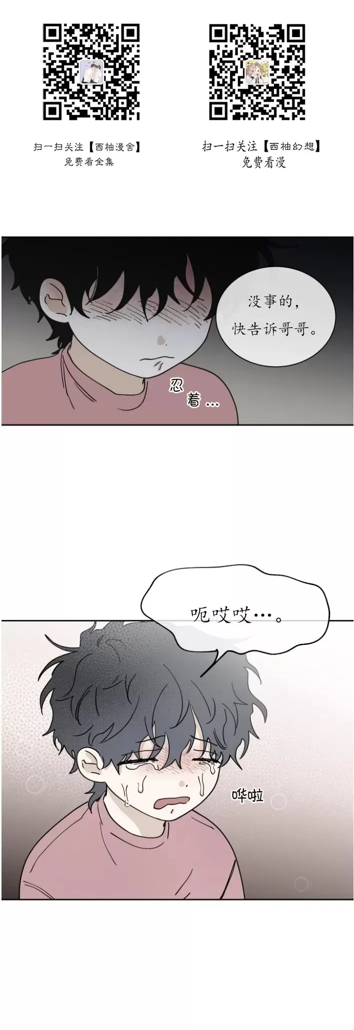 海滩之夜讲的是什么漫画,第19话1图
