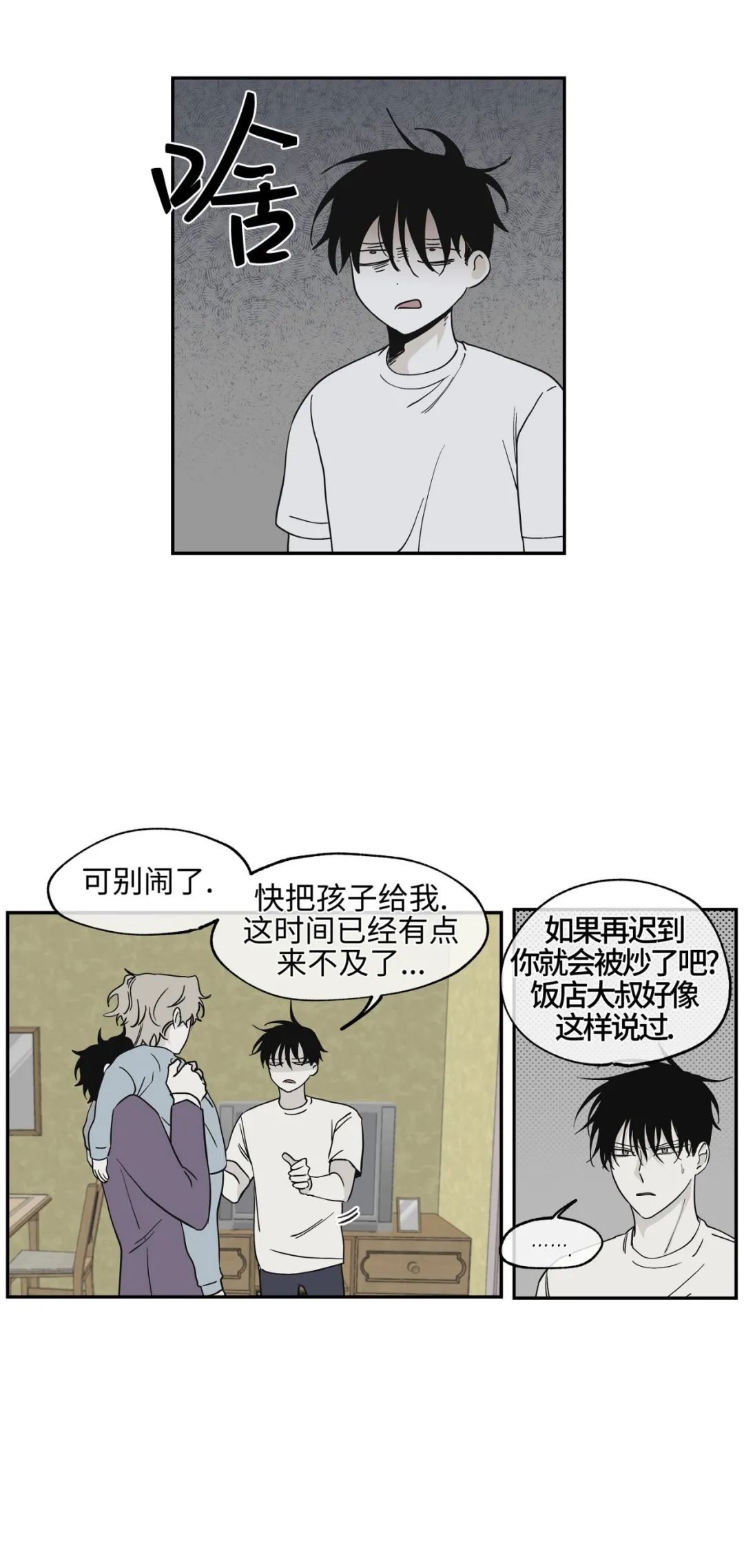 水边之夜和海边之境漫画,第08话5图