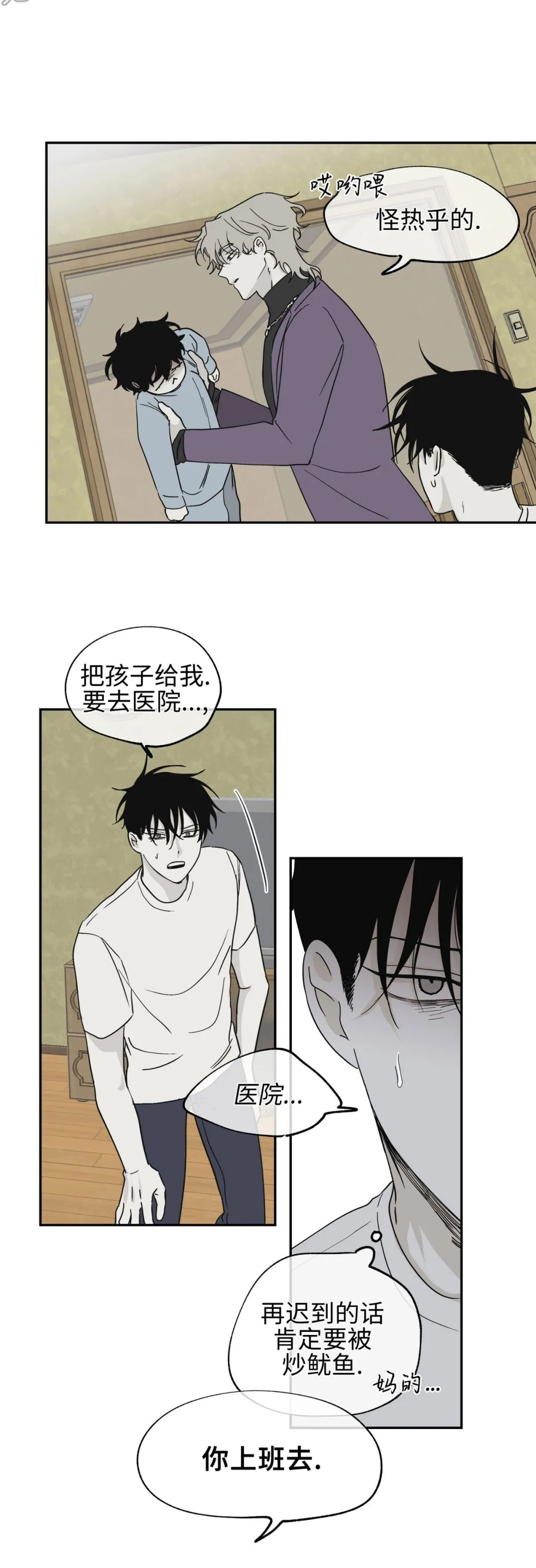 水边之夜和海边之境漫画,第08话3图