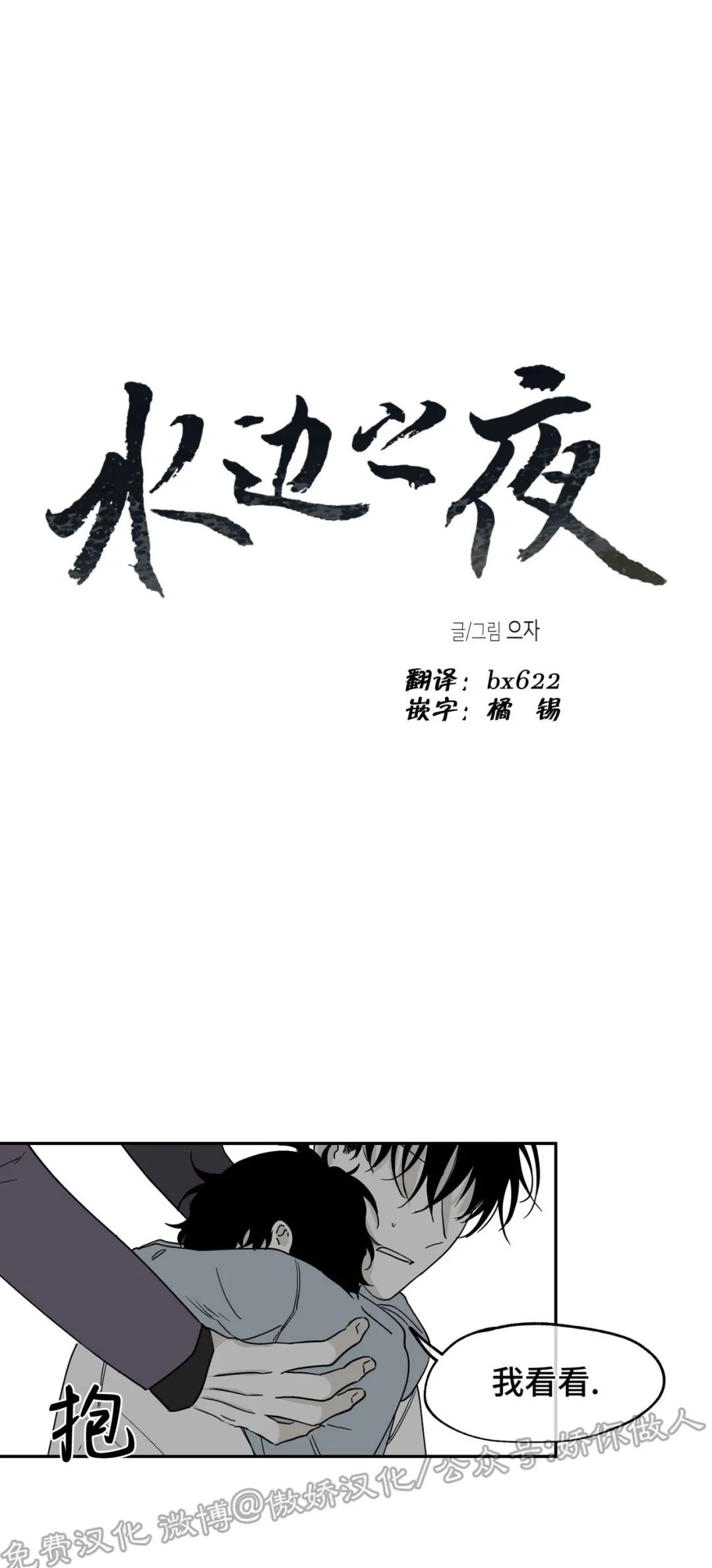 水边之夜和海边之境漫画,第08话2图