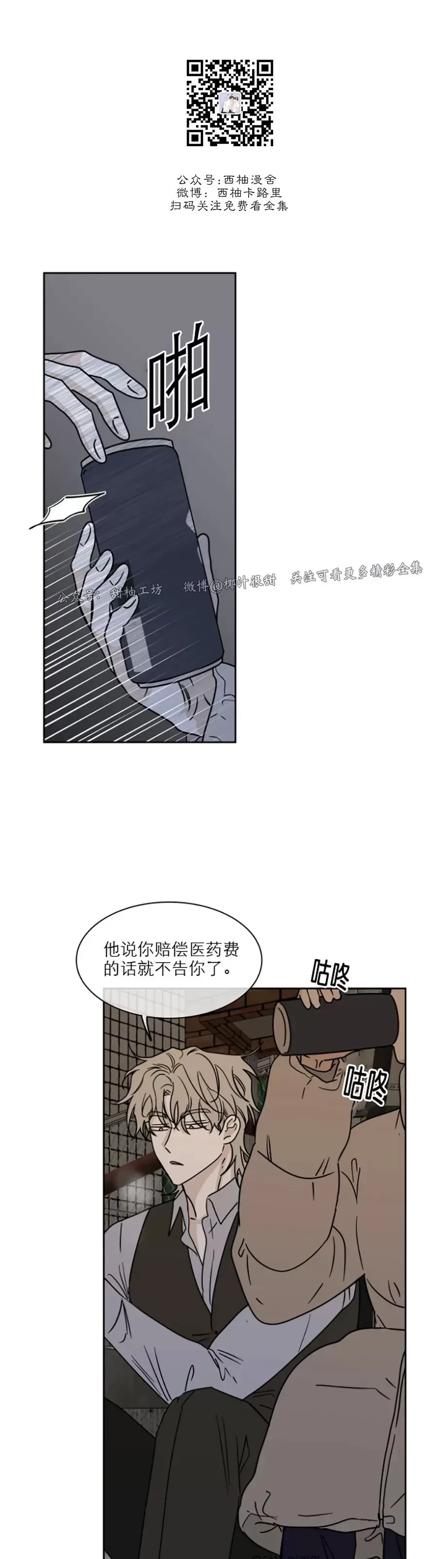 海边之夜或水边之夜漫画,第20话5图