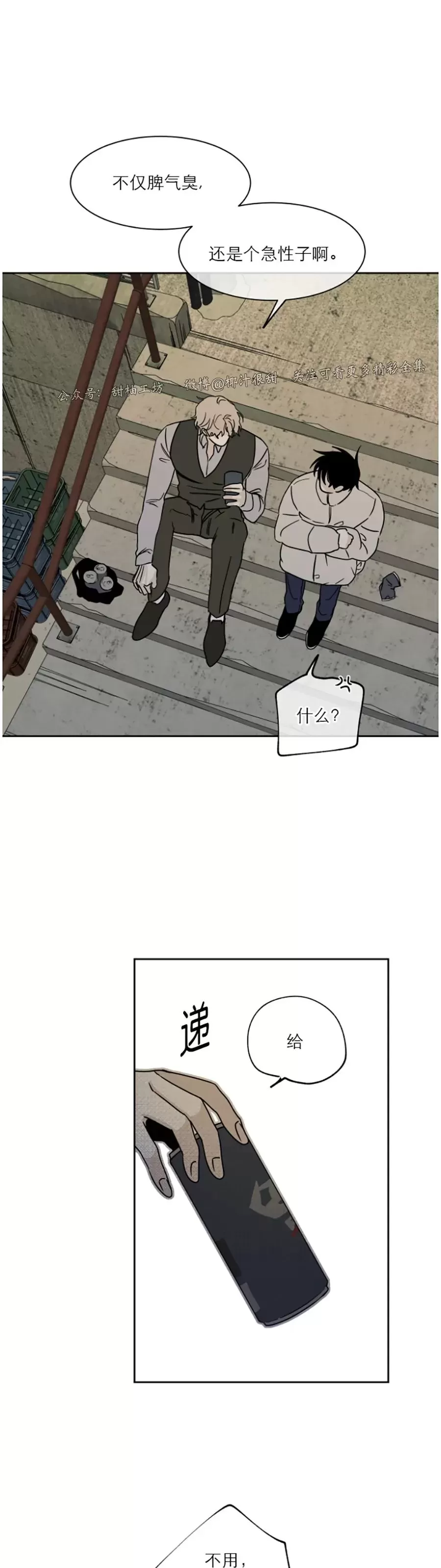 海边之夜或水边之夜漫画,第20话3图