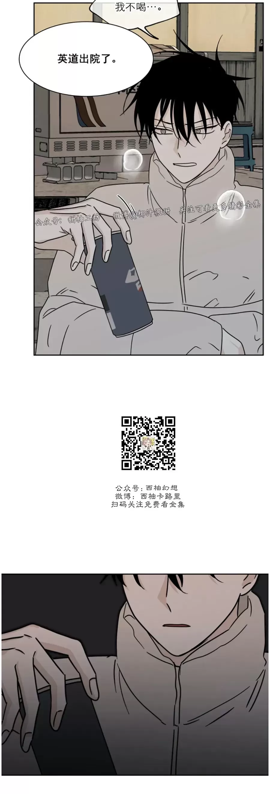 海边之夜或水边之夜漫画,第20话4图