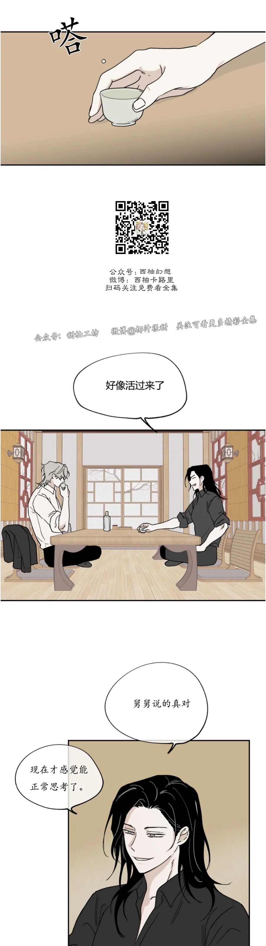 海边之夜/水边之夜/海滨之夜全集免费高清漫画,第16话3图
