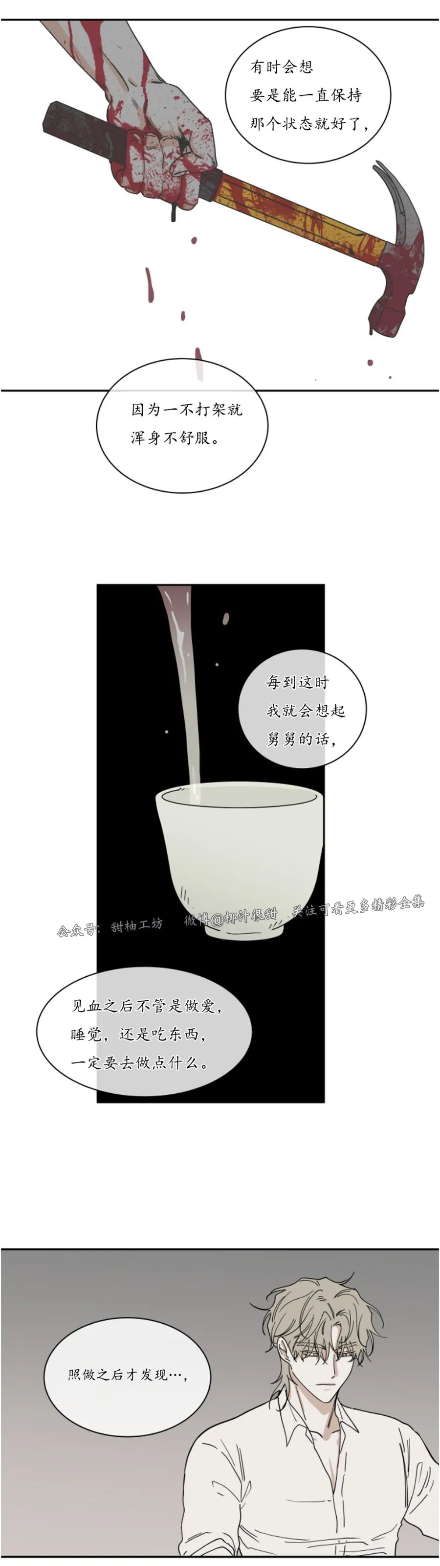 海边之夜/水边之夜/海滨之夜全集免费高清漫画,第16话5图