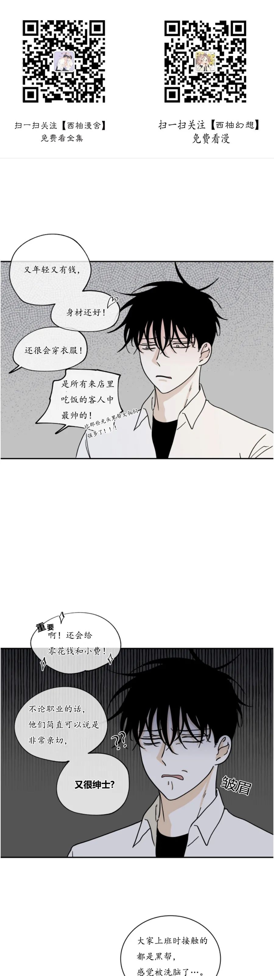 海边之夜/水边之夜/海滨之夜全集免费高清漫画,第16话1图