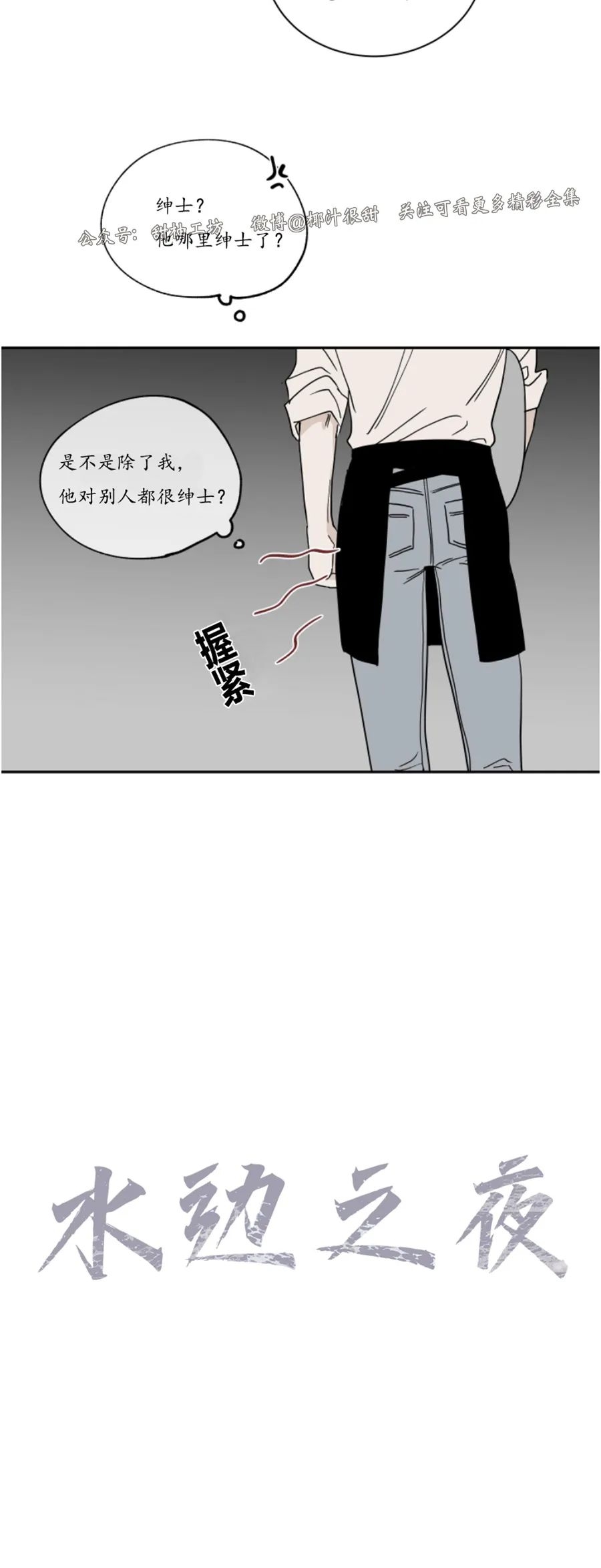 海边之夜/水边之夜/海滨之夜全集免费高清漫画,第16话2图