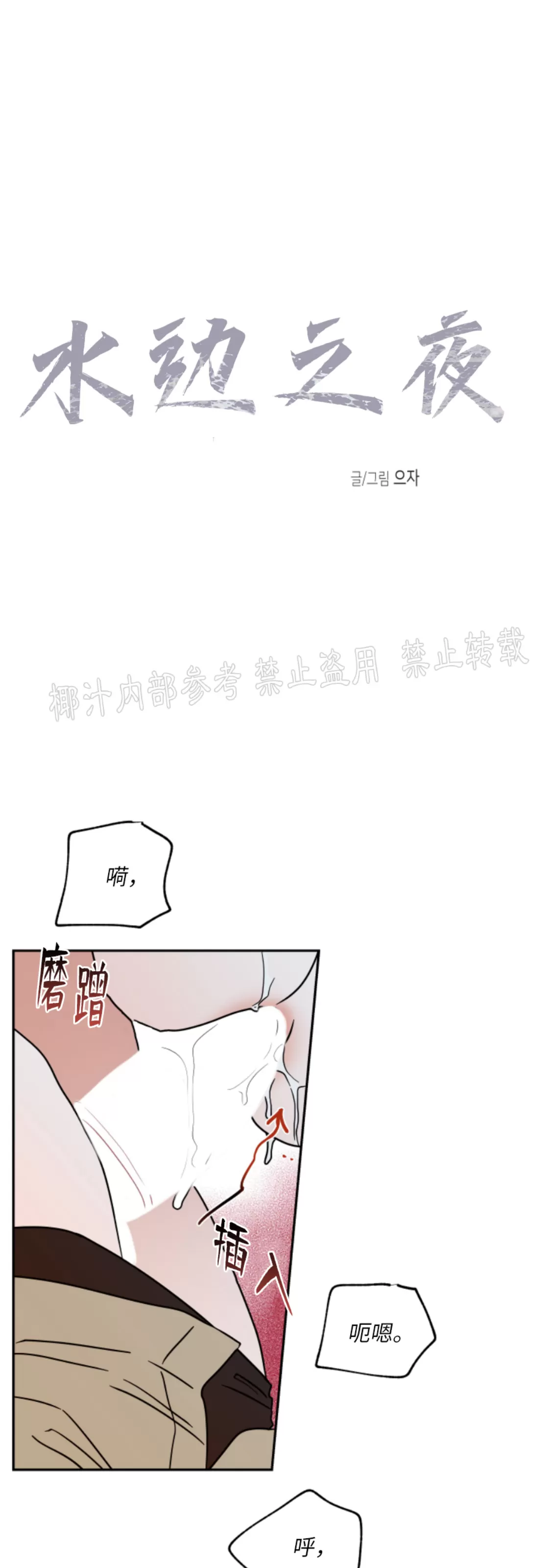 水边之夜或者滨海之夜漫画,第27话5图