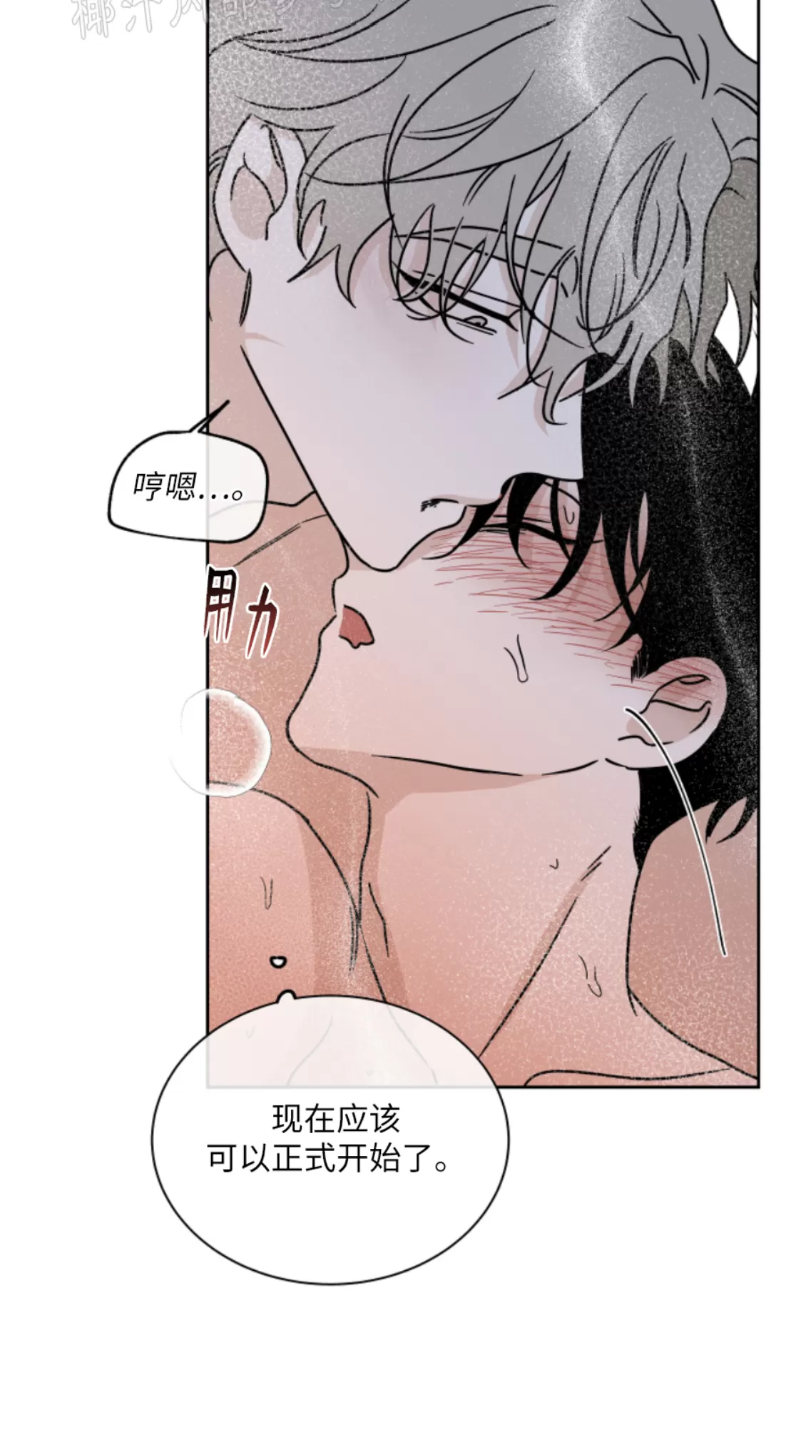 水边之夜或者滨海之夜漫画,第27话4图