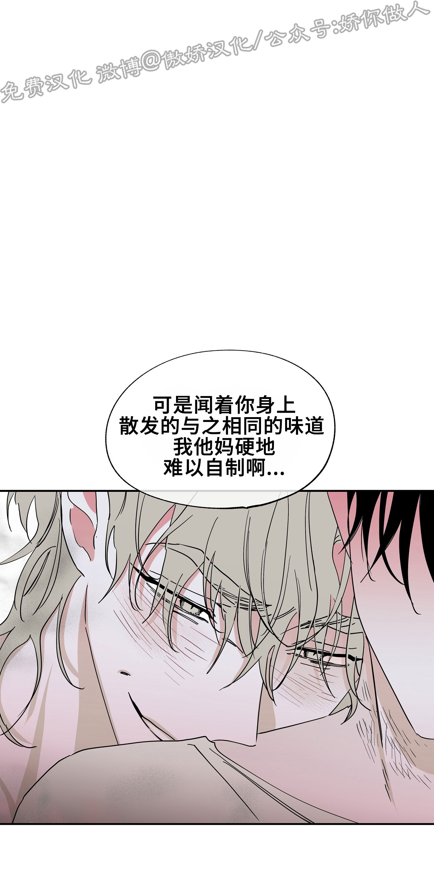 水边之夜和海边之夜是一部漫画吗漫画,第10话1图
