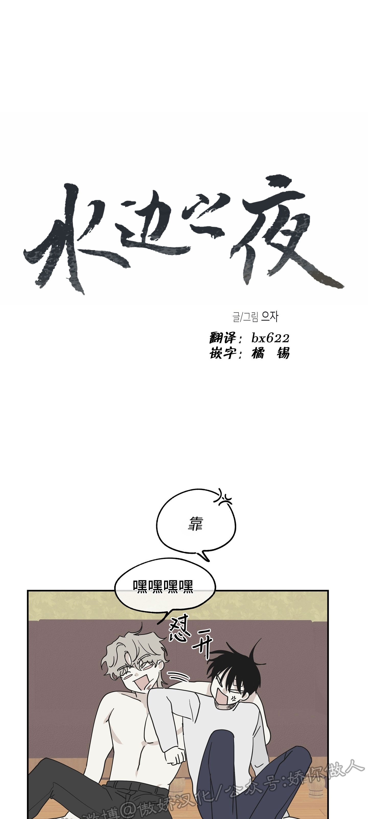 水边之夜和海边之夜是一部漫画吗漫画,第10话2图