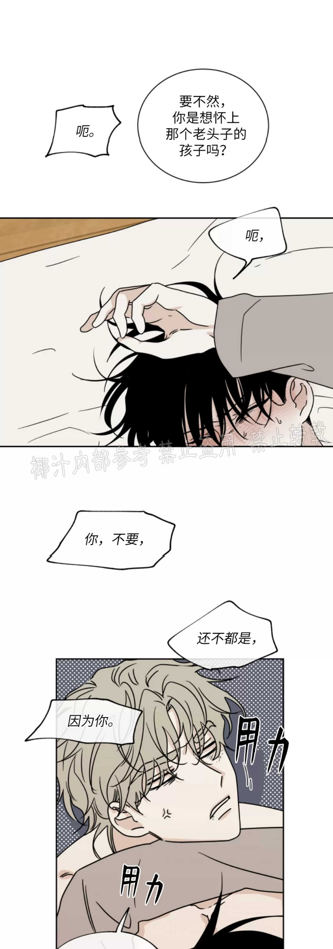 海边之夜或水边之夜漫画,第26话5图