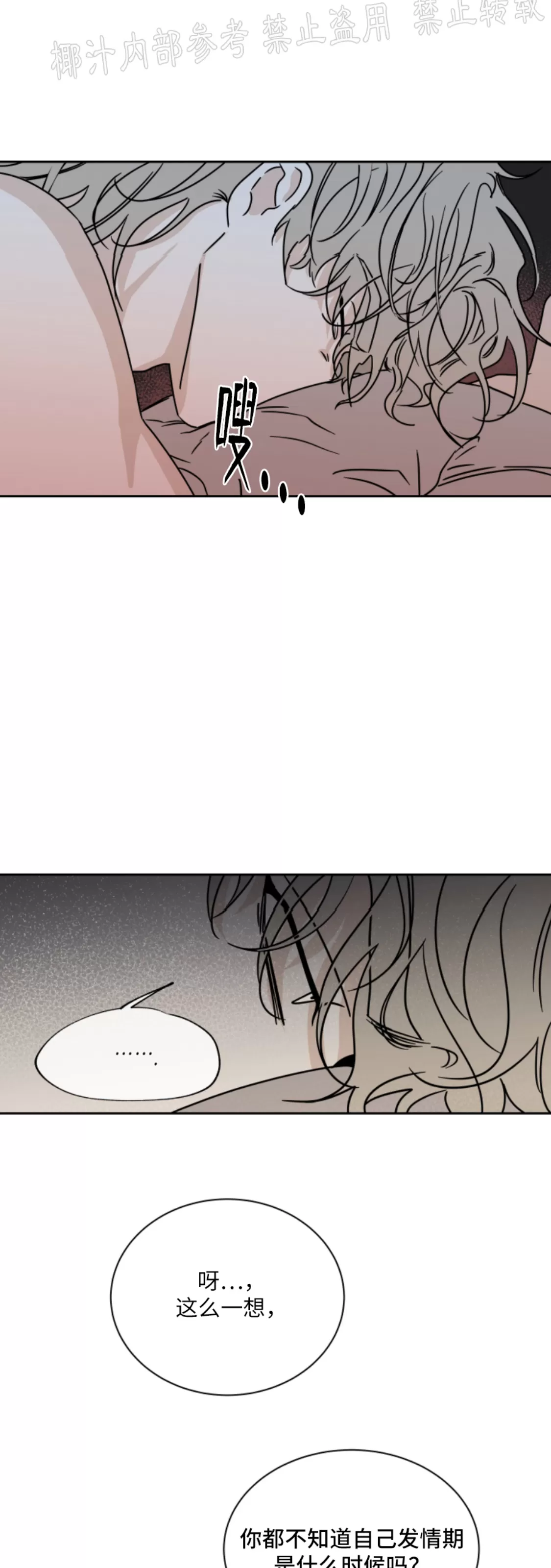海边之夜或水边之夜漫画,第26话3图