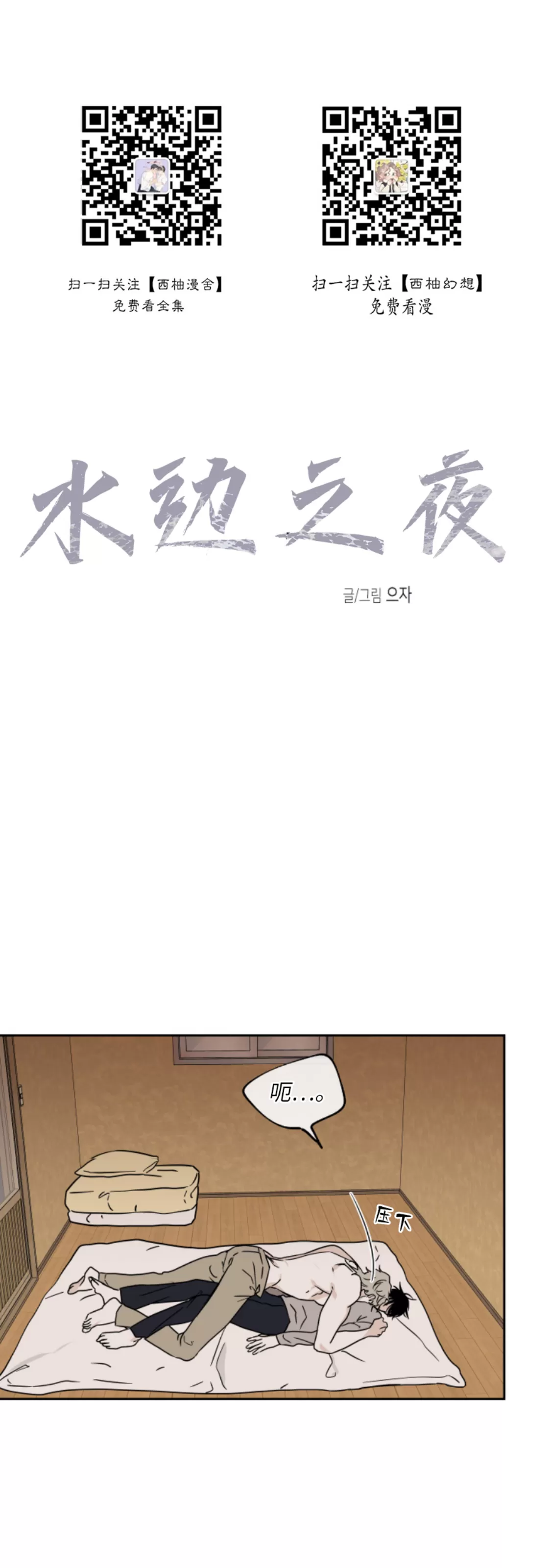 海边之夜或水边之夜漫画,第26话1图