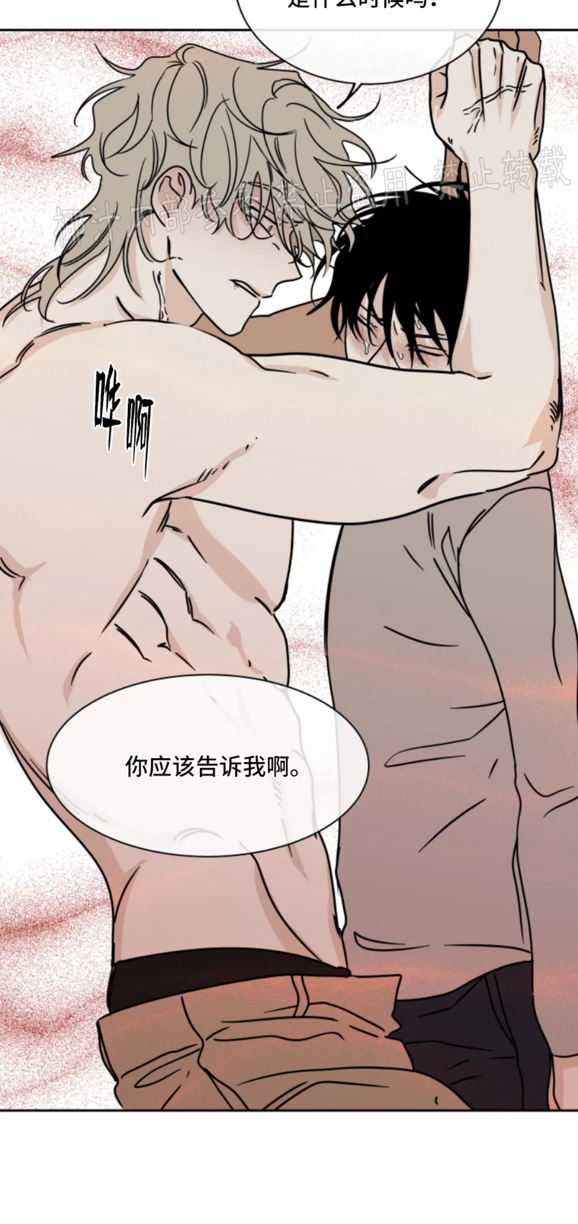 海边之夜或水边之夜漫画,第26话4图