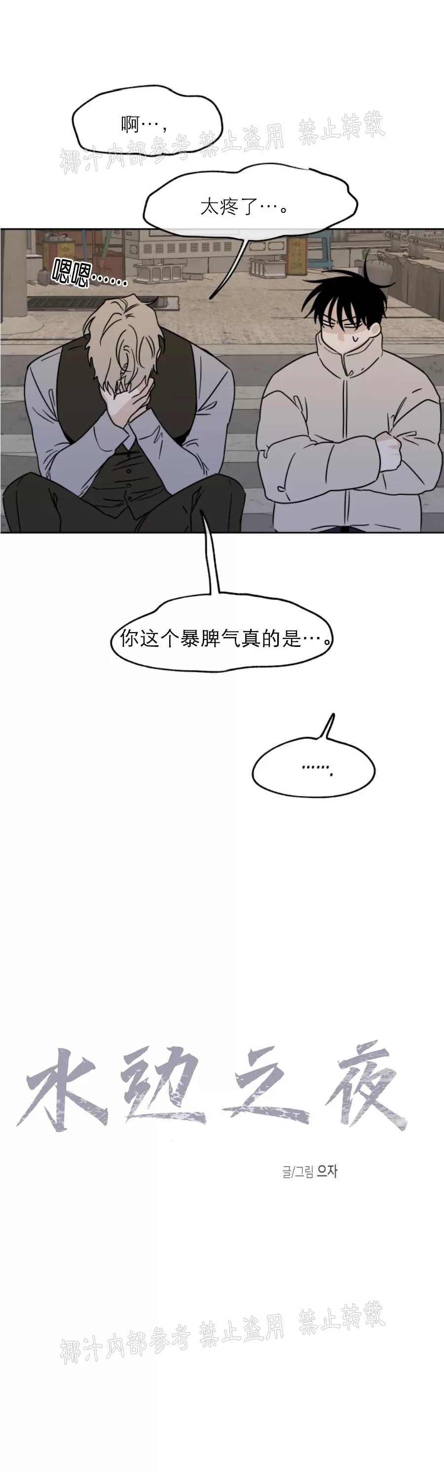 到底是水边之夜还是海边之夜漫画,第21话5图