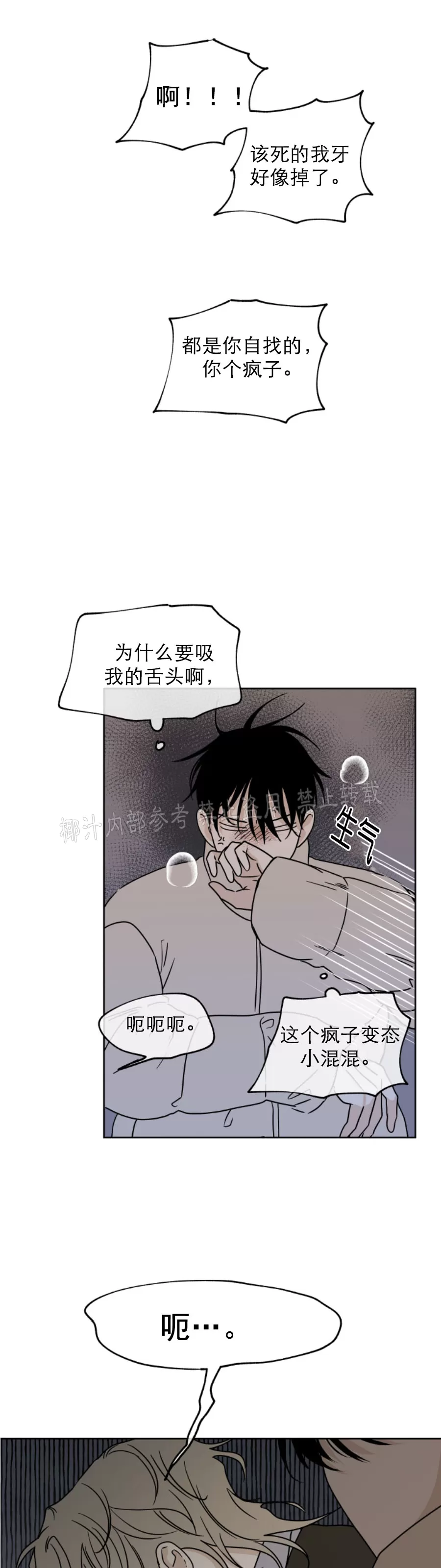 到底是水边之夜还是海边之夜漫画,第21话3图