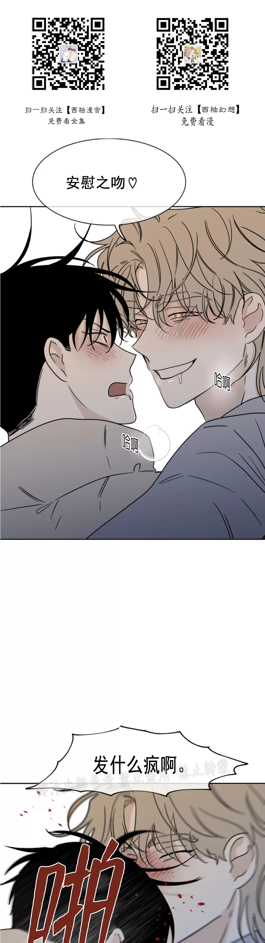 到底是水边之夜还是海边之夜漫画,第21话1图