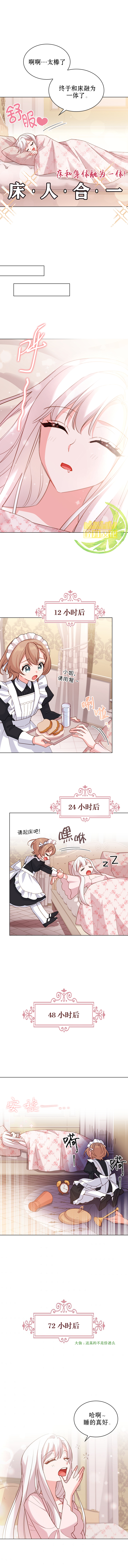 想休息一年再工作怎么办漫画,第10话5图