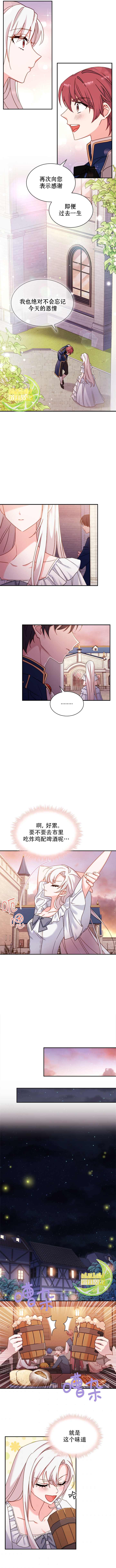 想休息了的图片漫画,第18话5图