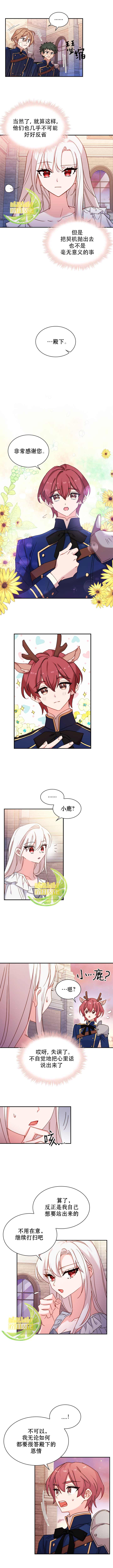 想休息了的图片漫画,第18话3图