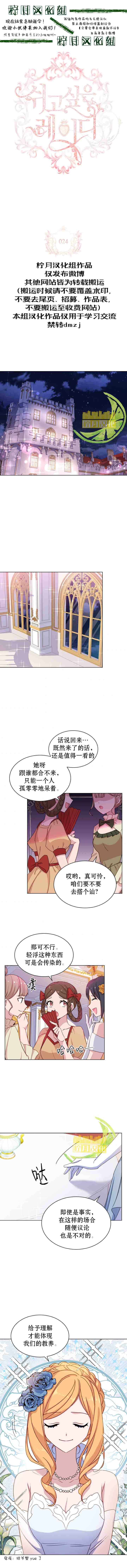 想休息不你没钱表情包漫画,第24话1图