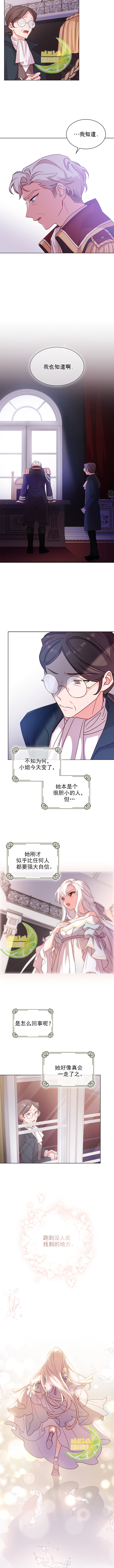 想休息的小姐小说免费阅读漫画,第4话2图