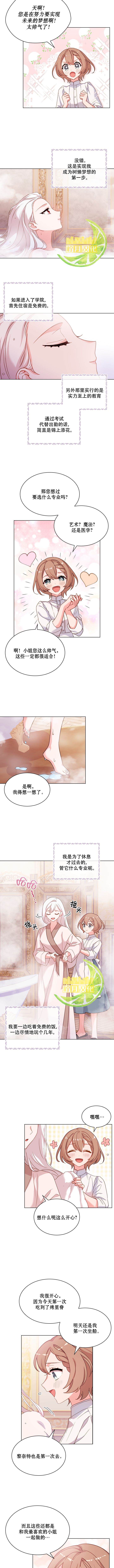 想休息又不敢休息漫画,第6话3图