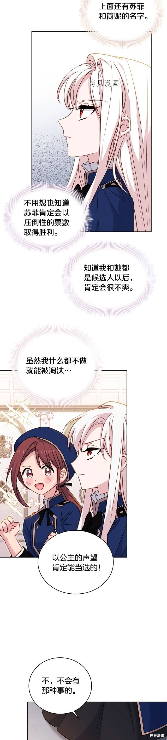 想休息请假的理由漫画,第46话3图