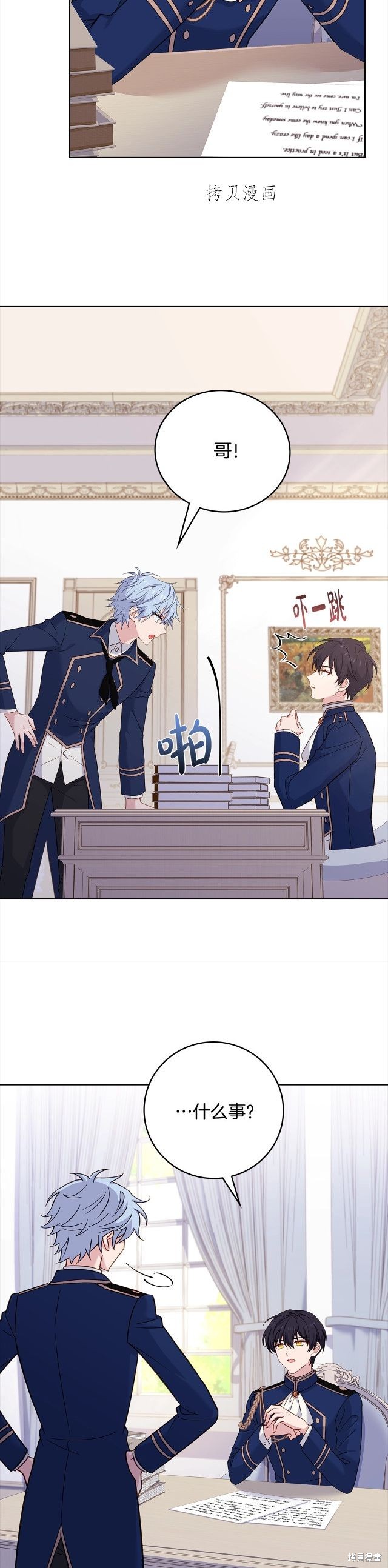 想休息又不能休息的图片漫画,第45话4图