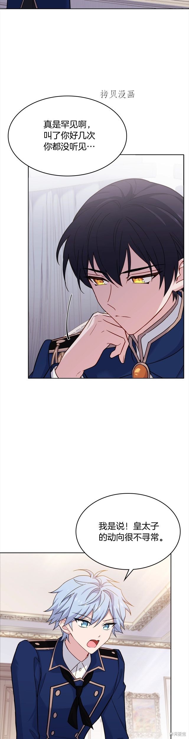 想休息又不能休息的图片漫画,第45话5图